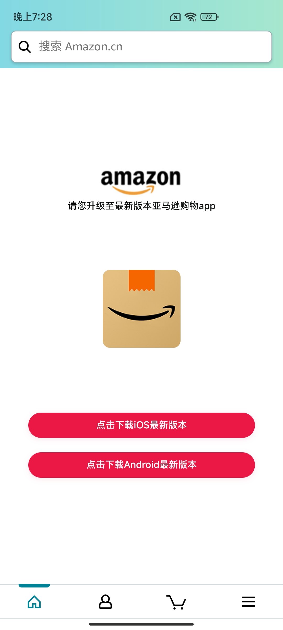 新版亚马逊APP现状